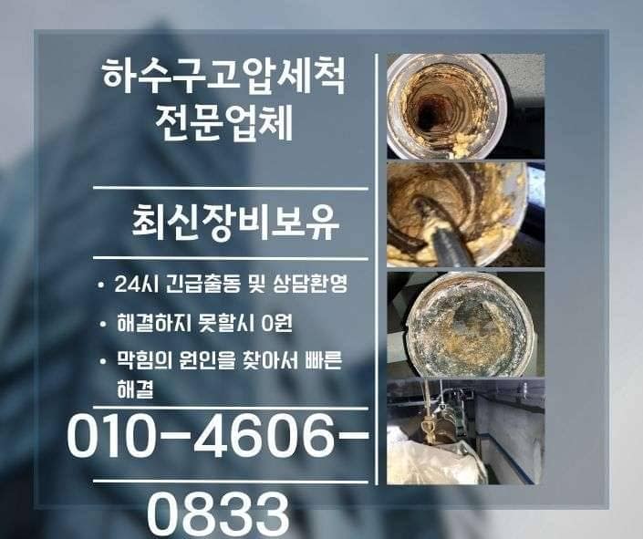 하수구고압세척