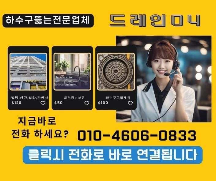 의왕시하수구고압세척 하수구막힘
