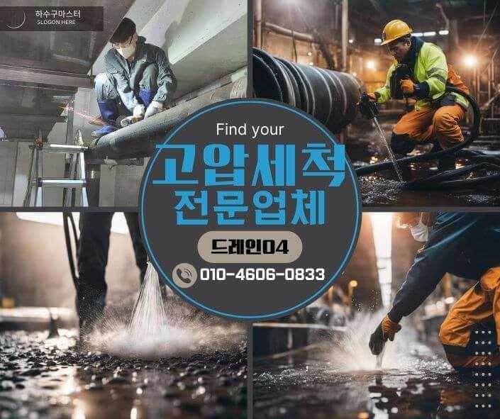 용인하수구고압세척 하수구막힘 막혔을때