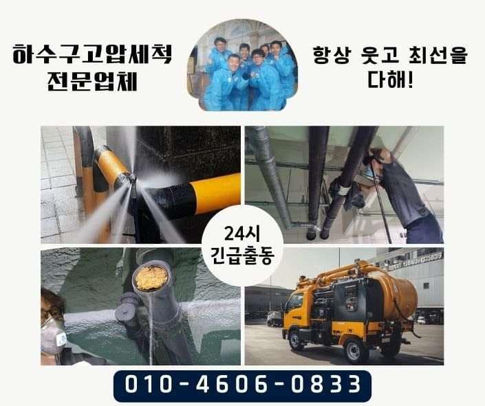 하수구고압세척-297