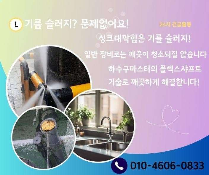 용인하수구막힘 고압세척