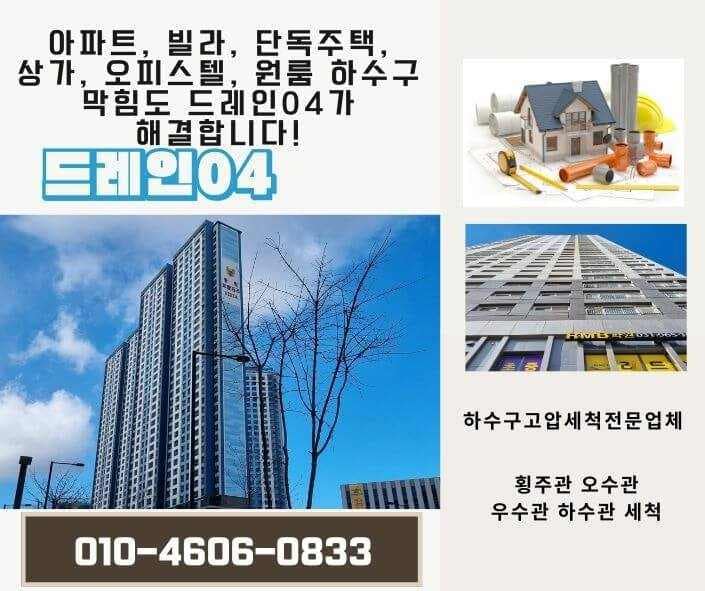 하수구고압세척 (9)