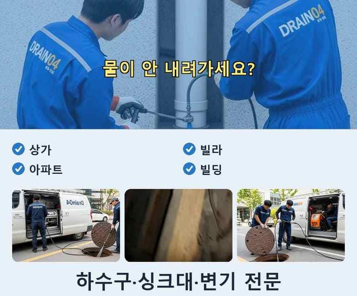 오산 고압세척 기름·슬러지 제거 작업