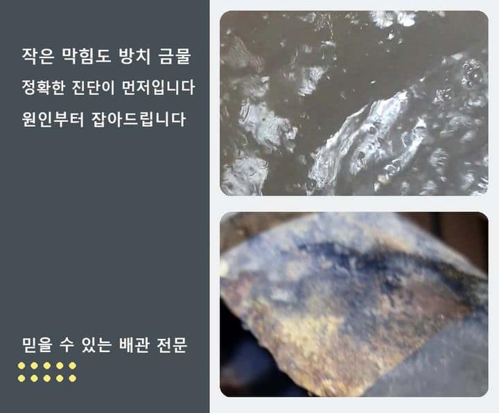 은평구 배수구막힘 내시경 관로 점검