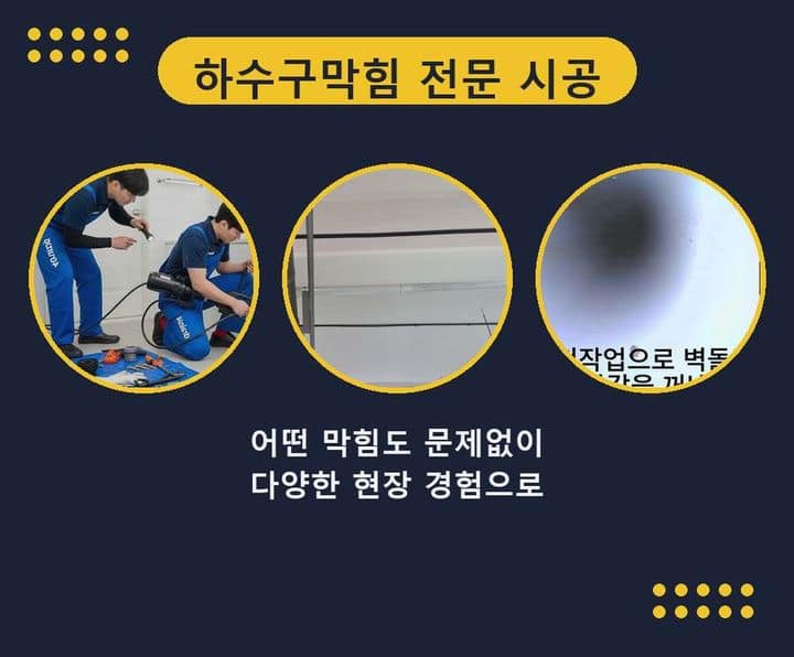 강동구 화장실막힘 작업 현장