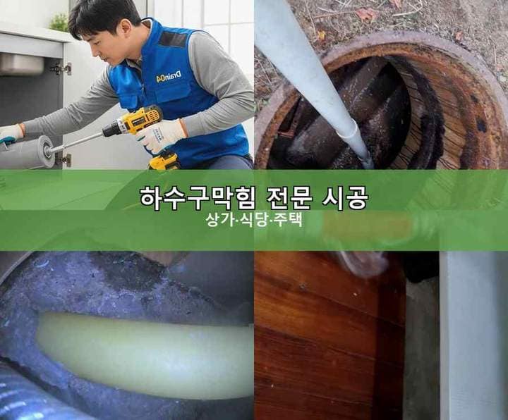동작구 맨홀막힘 작업 현장