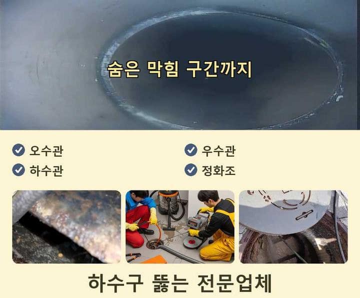 동작구 맨홀막힘 시공 전 배관 상태
