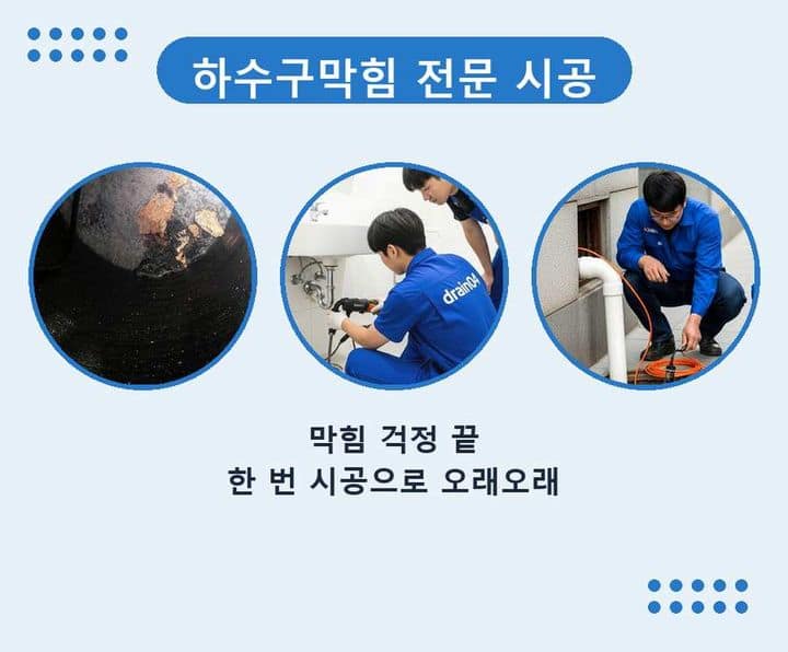 소사 하수구 하수구막힘 작업 현장