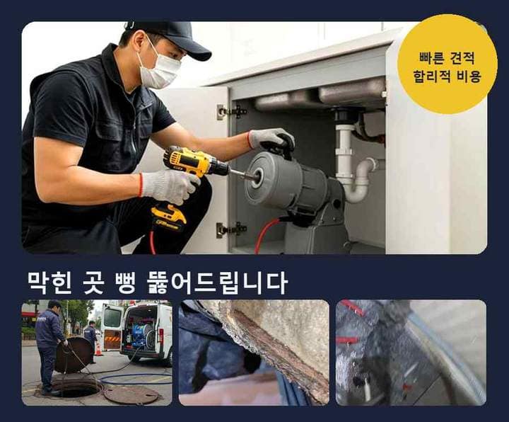 소사구 고압세척 시공 전 배관 상태