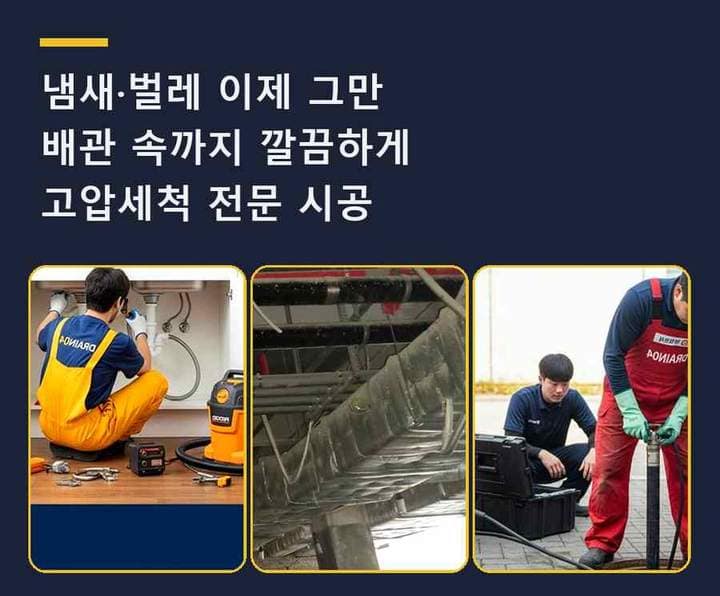 여주시 하수구 배수구막힘 작업 현장