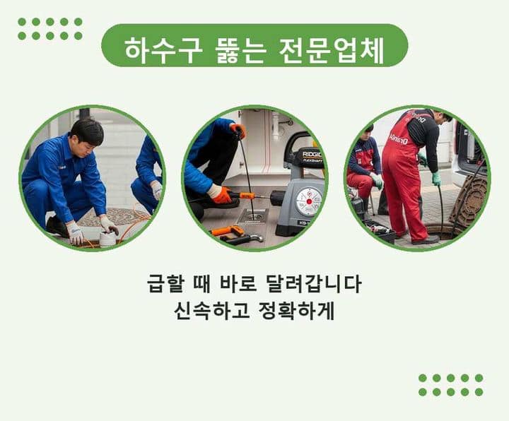 영등포구 맨홀막힘 작업 현장