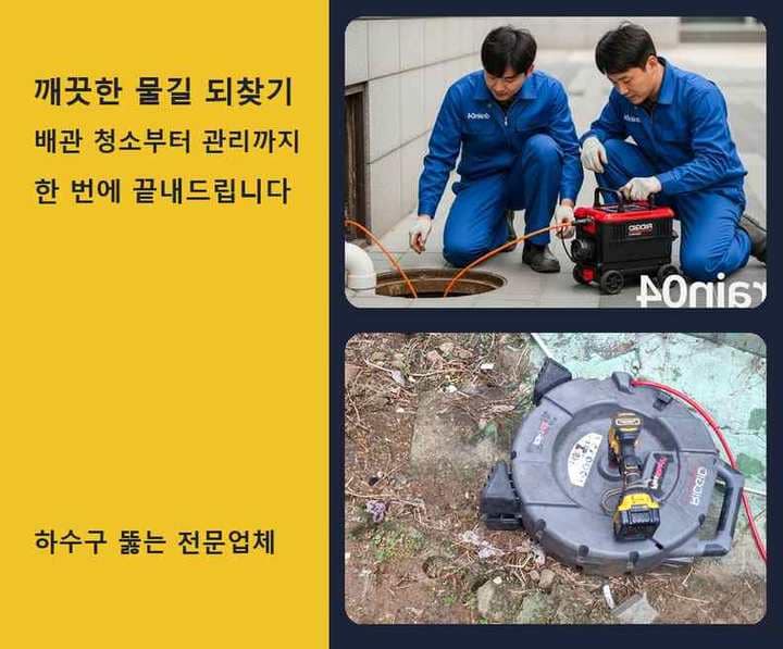 영등포구 맨홀막힘 내시경 관로 점검