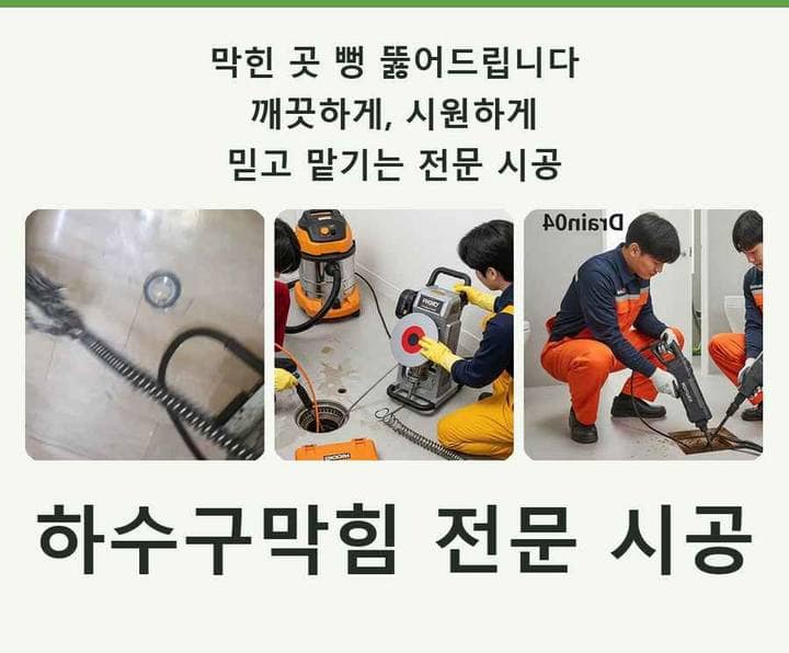 영등포구 맨홀막힘 시공 전 배관 상태