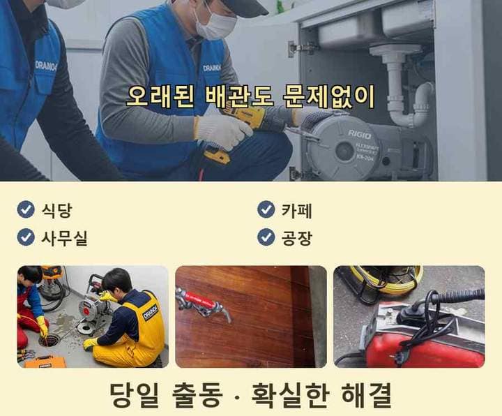 용산 고압세척 작업 현장