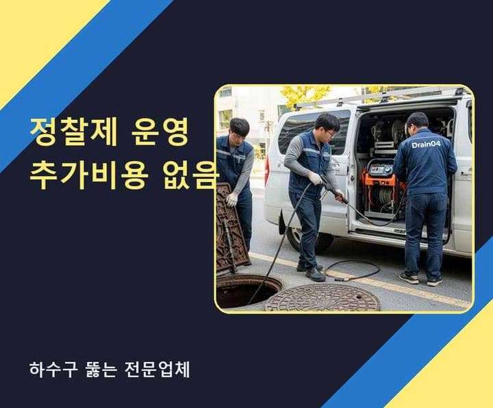 용산 고압세척 시공 전 배관 상태