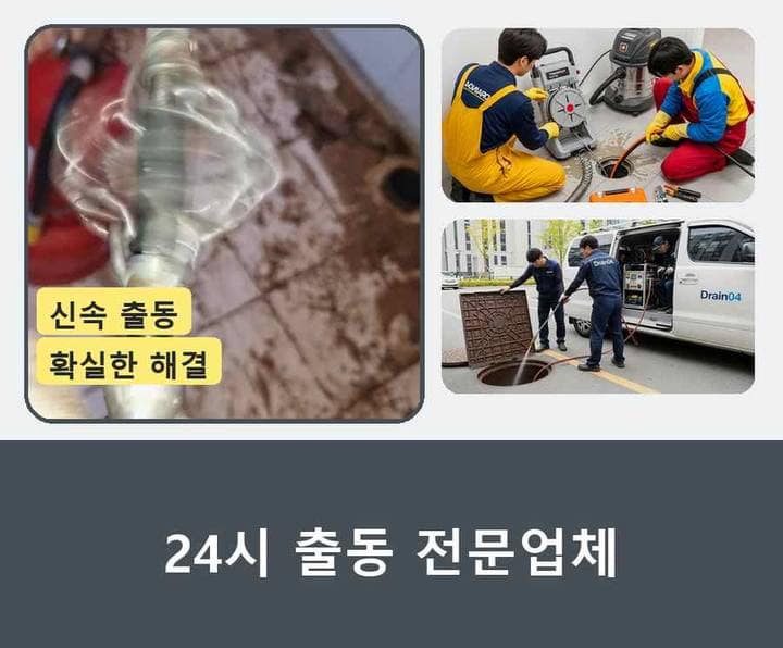 은평구 배수구막힘 시공 전 배관 상태