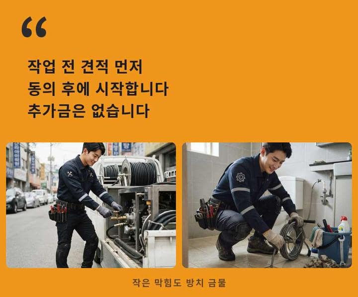 강동구 오수관막힘 시공 전 배관 상태