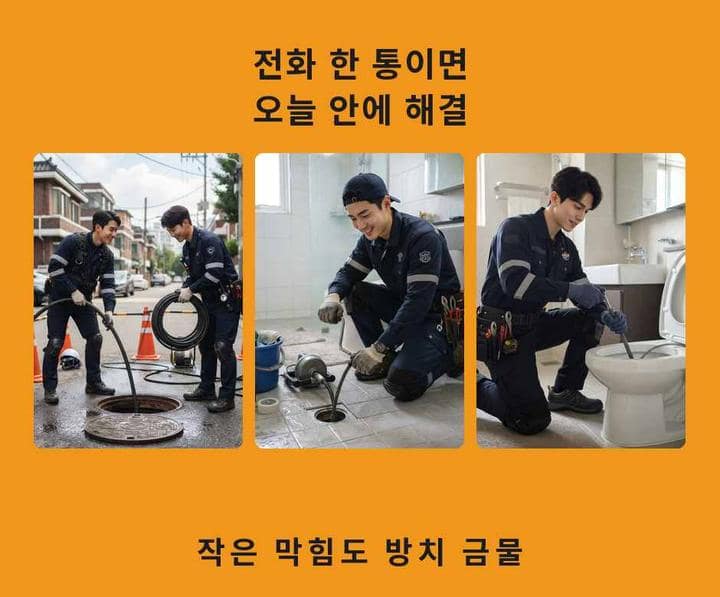 강동구 하수구 업체 내시경 관로 점검