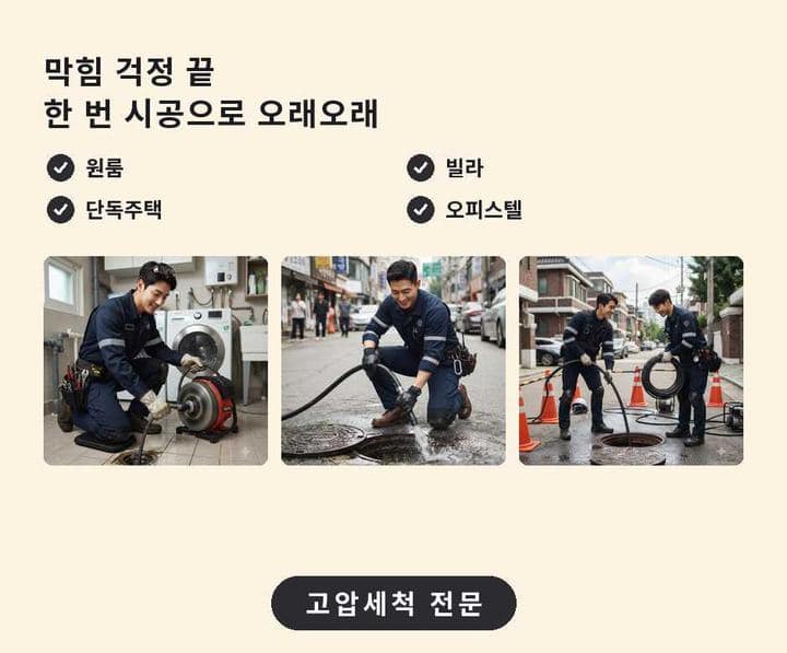 강동구 하수구 업체 작업 현장
