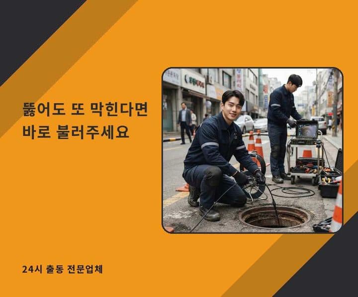 강동구 하수구 업체 시공 전 배관 상태
