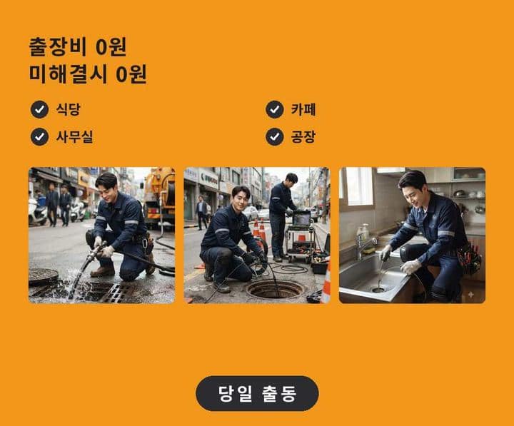 강동구 하수구 업체 기름·슬러지 제거 작업
