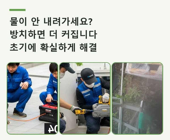 구로구 하수구 고압세척 작업 현장