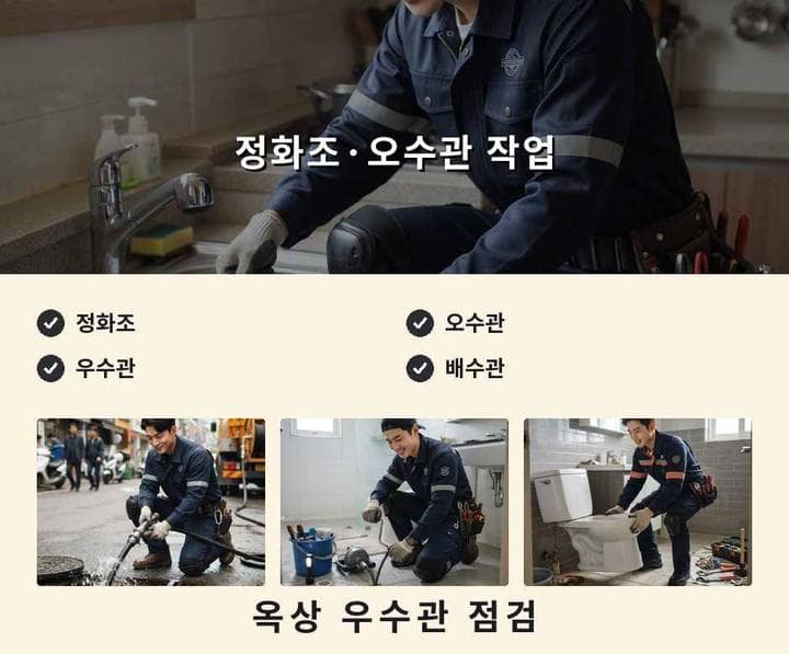 마포구 하수구 배수구막힘 작업 현장