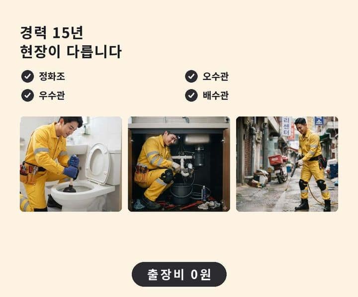 마포구 하수구 배수구막힘 기름·슬러지 제거 작업