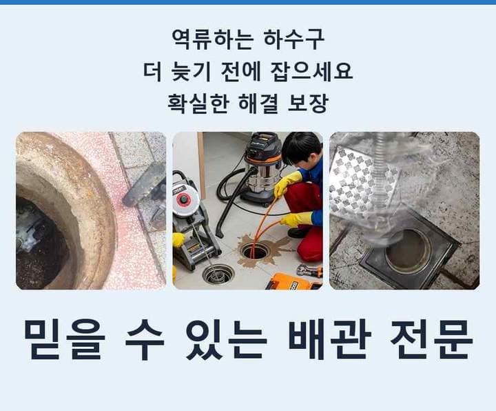 시흥 오수관막힘 시공 전 배관 상태