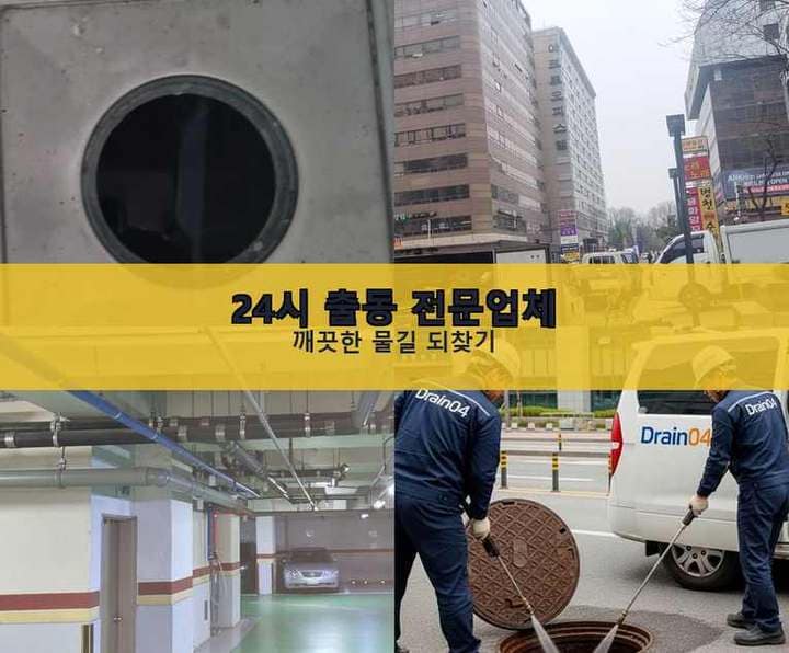 시흥 오수관막힘 작업 현장