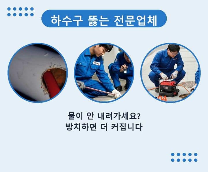 과천시 고압세척 기름·슬러지 제거 작업