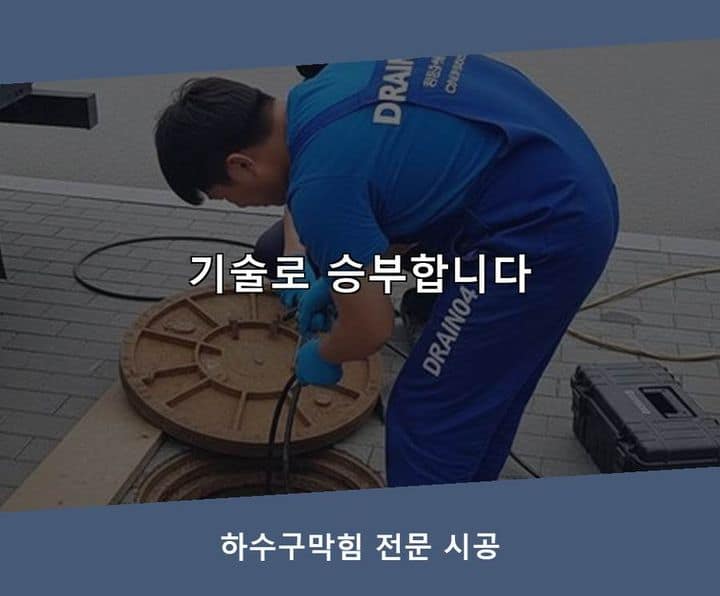 과천시 고압세척 시공 전 배관 상태