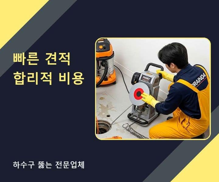 과천시 하수구 하수구 업체 시공 전 배관 상태