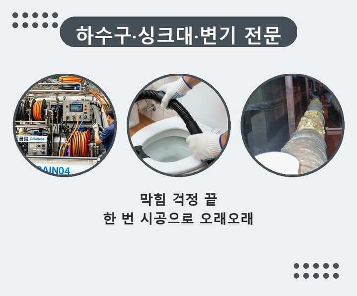 권선구 하수구 하수도막힘 작업 현장