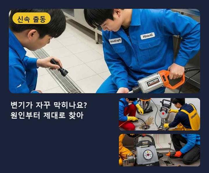 동작구 고압세척 기름·슬러지 제거 작업