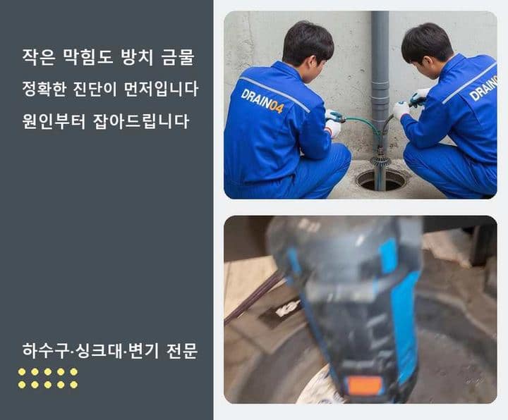 동작구 고압세척 시공 전 배관 상태