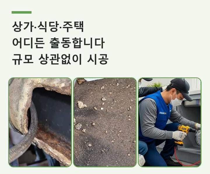 동작구 고압세척 작업 현장