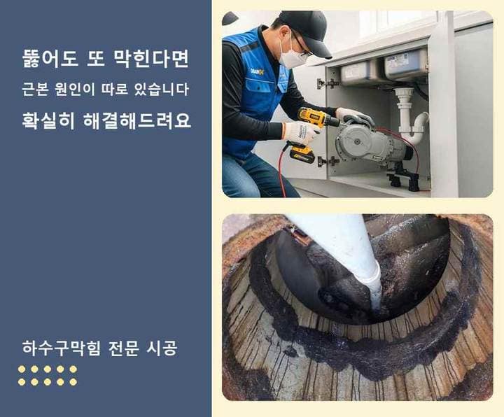 미추홀구 하수구 하수구 뚫음 시공 전 배관 상태