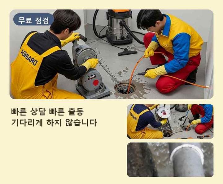 부평구 오수관막힘 작업 현장