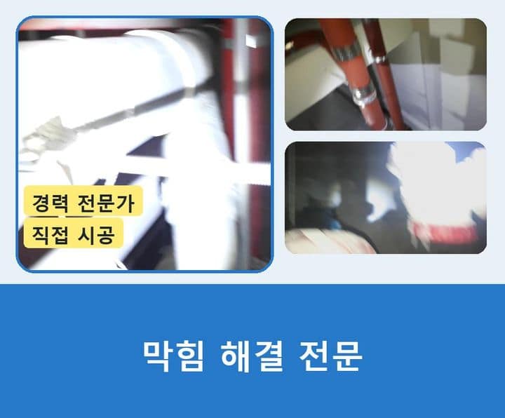 부평구 오수관막힘 시공 전 배관 상태