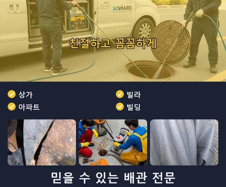 안양시 하수구 업체 시공 전 배관 상태